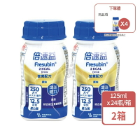 (贈4瓶) 倍速益 營養補充配方 原味 125ml x24入x2箱【庫瑪生活藥妝】
