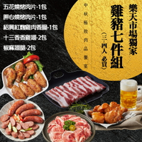 【大成食品】大成燒烤雞豬7件組(3-4人)(黑蜜豬梅花燒烤肉片200g*1+黑蜜豬胛心燒烤肉片200g*1+紹興紅麴雞肉香腸300g*1+十三香香雞翅300g*2+椒麻翅腿330g*2)