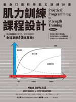 【電子書】肌力訓練課程設計