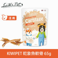 KIWIPET 乾象魚軟骨 65克 狗狗 風乾系列 天然零食