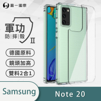 【o-one】三星Samsung Galaxy Note20 軍功II防摔手機保護殼