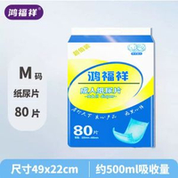 成人紙尿片老人老年人 特價尿不溼葫蘆型護墊隔尿墊大號 49*22cm 80片