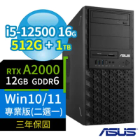 ASUS華碩W680商用工作站i5/16G/512G SSD+1TB SSD/A2000/Win10/Win11專業版