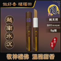 越南水沉香 臥香【周錦香】3.5寸 5g裝 細支 越南惠安+落水安汶【網路優惠$150】沉香 線香 薰香 拜拜香 台灣香