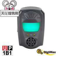 【DigiMax】『鼠來跑』雙效型超音波驅鼠蟲器 UP-1B1 [超音波驅鼠][磁震波驅蟲][特殊驅鼠光波]