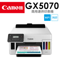 【Canon】MAXIFY GX5070 商用連供印表機