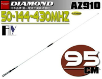 《飛翔無線》DIAMOND AZ910 (日本品牌) 三頻天線〔 高亮銀 全長95cm 50/144/430MHz 〕