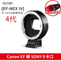 [享樂攝影]【唯卓仕Viltrox EF-NEX iv 4代 自動對焦轉接環】EOS EF 轉 SONY NEX A7 含腳架座 EOS A6300 A6500 平輸