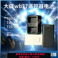 {公司貨 最低價}DJI大疆 WB37遙控器電池T60全新 適用T60T50T40T30T20植保機通用