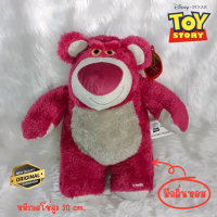 Disney Pixar ตุ๊กตาหมีรอสโซ่พร้อมส่งจากไทย ขนาด 30 ซม. ขนยาว