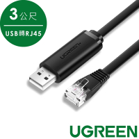 綠聯 USB轉RJ45 Console控制線/傳輸線(3公尺)