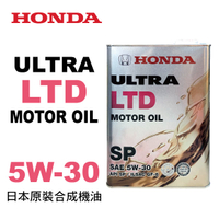 真便宜 HONDA本田 ULTRA LTD 5W-30 日本原裝鐵罐 合成機油4L