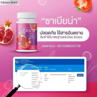 ซาเบียน่า Sabiana วิตามินอาหารเสริม 1กระปุก 20แคปซูล