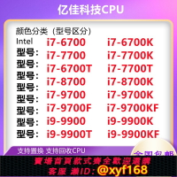 {保固一年 可打統編}i7-6700 7700k 8700 I7 9700 t 9700kF 9700k i9 9900k T 回收CPU