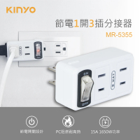 【KINYO】節電1開3插分接器 2P*3插座(MR-5355)