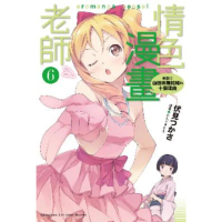 【momoBOOK】情色漫畫老師_輕小說 6(電子漫畫)