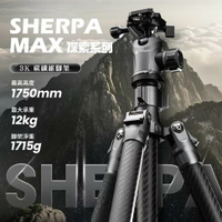 【初夏作戰🎏】FOTOPRO Sherpa「MAX」- 專業碳纖維探索系列腳架【送11吋魔術臂】