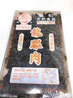 【正心堂】台灣龍眼肉 600克 7-11超取299免運/盒 桂圓肉 龍眼乾 桂圓 冬季的好夥伴