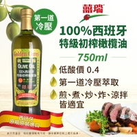 特級冷壓初榨100%純橄欖油(750ml )【囍瑞 BIOES】