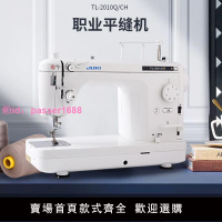 日本JUKI重機【官方旗艦】TL-2010家用高端電子縫紉機職業平縫機