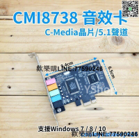 【歡樂購】PCI-E C-Media CMI8738 5.1聲道 音效卡 PCIE 立體聲音效 電腦音效卡 PCIE音效