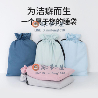 隔臟睡袋防臟隔離旅行床單雙人住酒店賓館出差輕薄便攜式旅游被套【淘夢屋】