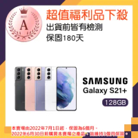 【SAMSUNG 三星】福利品 Galaxy S21+ 5G 128GB 6.7吋