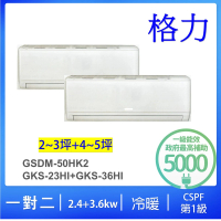 GREE 格力 2-3坪+4-5坪一對二變頻冷暖分離式冷氣空調(GSDM-50HK2/GKS-23HI+GKS-36HI)