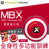 【TRIGGER POINT】MBX硬度強化版按摩球(紅色)