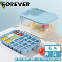 日本FOREVER 按壓式脫模附蓋製冰盒/矽膠冰格/附冰鏟-藍(買一送一)