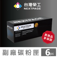 【NEXTPAGE 台灣榮工】HP CE310A~CE323A  相容碳粉匣3黑3彩特惠組(適用 HP LJ Pro M175/M275/CP102)