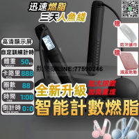 【歡樂購】跳繩 無繩跳繩 無線跳繩 亞運會同款 計數跳繩 負重跳繩 電子跳繩 智能跳繩 健身跳繩 計數跳繩 負重跳繩 客制