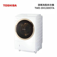 TOSHIBA東芝12公斤變頻洗脫烘滾筒洗衣機 TWD-DH130X5TA 【APP下單點數 加倍】