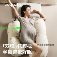 Taoqibaby孕婦枕護腰側睡枕托腹抱枕用品孕期睡覺側臥專用神器