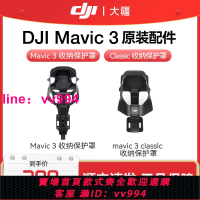 大疆 DJI Mavic 3 收納保護罩 御 Mavic 3/DJI Mavic 3 Classic/ mavic 3 pro 配件 大疆無人機原裝配件