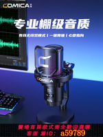 【台灣公司 可打統編】科嘜COMICA享聽Uni Pro麥克風無線電腦臺式桌面游戲直播錄音電容