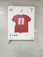 【書寶二手書T7／翻譯小說_CS8】村上T 我愛的那些T恤_村上春樹,  詹慕如