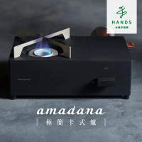 【台隆手創館】amadana極簡卡式爐(CC-146T)