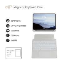 eiP Magnetix iPad鍵盤 防摔磁吸可拆式藍牙鍵盤 星砂白(iPad10/Air5/Pro11/Air6 M2 巧控 鍵盤保護套)