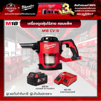Milwaukee - M18 CV-0 เครื่องดูดฝุ่นไร้สาย คอมแพ็ค 18 โวลต์ พร้อมแบตเตอรี่ 5.0Ah และแท่นชาร์จ M12-18C