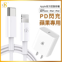 D8 APPLE蘋果 20W PD快充組(20W充電器/旅充頭+MFi認證PD線 iPhone 14/Pro/Pro Max/mini)