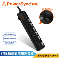 【PowerSync 群加】6開6插 4.5M黑色-防雷擊抗搖擺延長線(TPS366BN0045 斜面開關 加大間距)