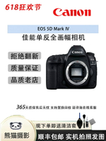 二手Canon/佳能EOS 5D Mark IV機身專業單反全畫幅5d4數碼相機-樂購