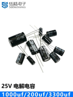 直插電解電容 25V 1000uF/2200uF/3300uF 10*17 13*20 13*25mm[領邦五金配件]