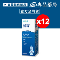 (被掃貨 缺貨中)博士倫 瑞霖水漾清新多效保養液 60mlx12 (隱形眼鏡藥水 旅行 方便 攜帶 出國 熱銷) 專品藥局【2026608】