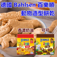 德國 Bahlsen百樂順 動物造型餅乾 奶油/可可 100G/包