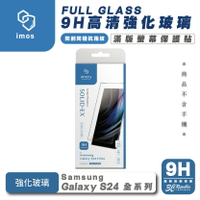 imos 9H 強化玻璃 螢幕 保護貼 玻璃貼 適 SAMSUNG Galaxy S24 S24+ Ultra Plus【APP下單最高20%點數回饋】