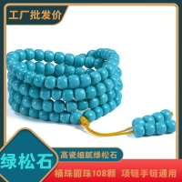 天然原礦無優化綠松石桶珠手串高瓷藍手鏈108顆圓珠項鏈散珠配飾