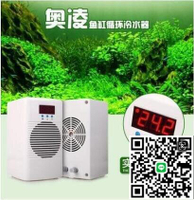 【千羽家居】冰水機110V冷暖型魚缸 製冷器 冷水機 製冷機 水族箱 降溫儀器 恆溫 製冷 電子製冷機 20公升型