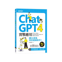 ChatGPT 4實戰應用：GPT-4o、GPTs、Customize GPT、Cursor AI、Chat AI